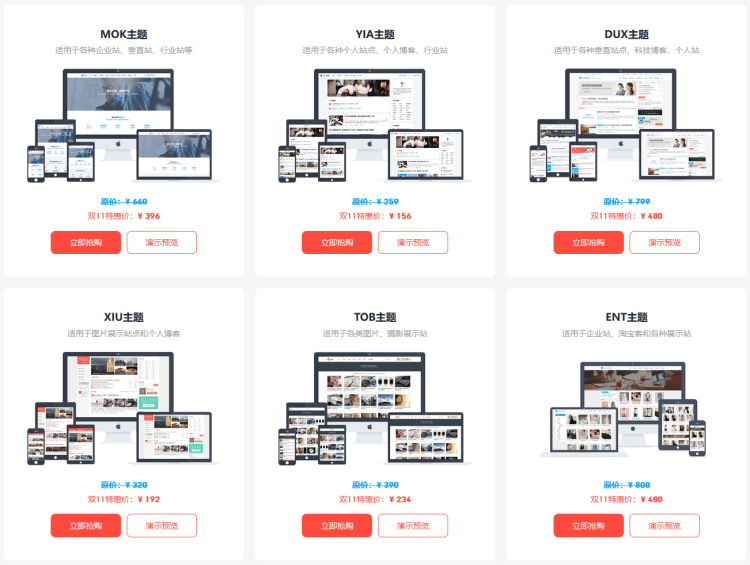 WordPress DUX主题双十一促销六折 不限制域名授权数量