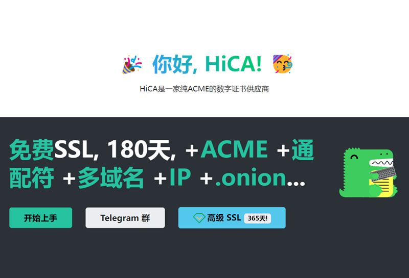 免费泛域名证书：HiCA 通配符 SSL 证书 180 天，A