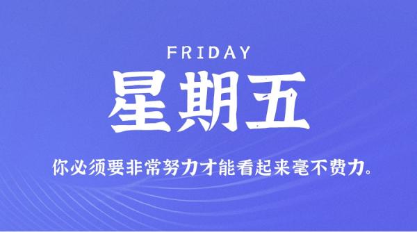 11月4日新闻早讯，每天60秒读懂世界