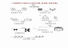 小学一年级数学计算方法