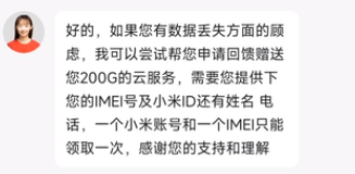 详细教程：小米11系列可免费领取1年200G云服务空间！